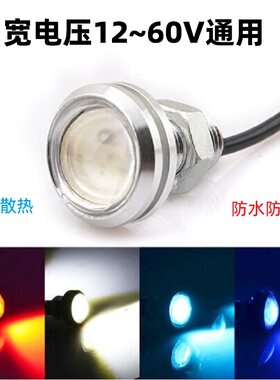 宽电压 12V 24V 36V 48V 60V 鹰眼灯 超高亮 led倒车灯大功率改装