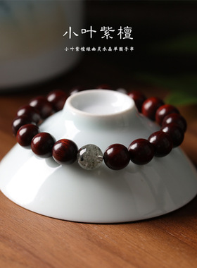 新中式小叶紫檀黑檀木绿幽灵手串