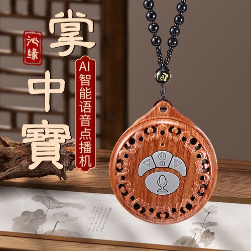 智能语音播放器随身挂饰播放器