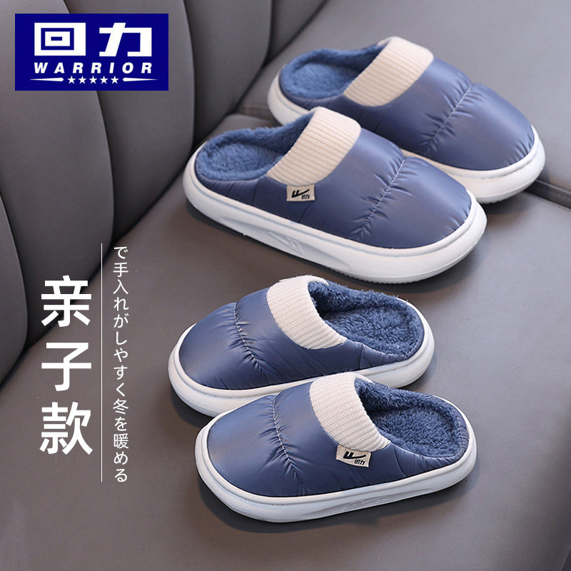 【回力亲子鞋】一家三口棉拖鞋