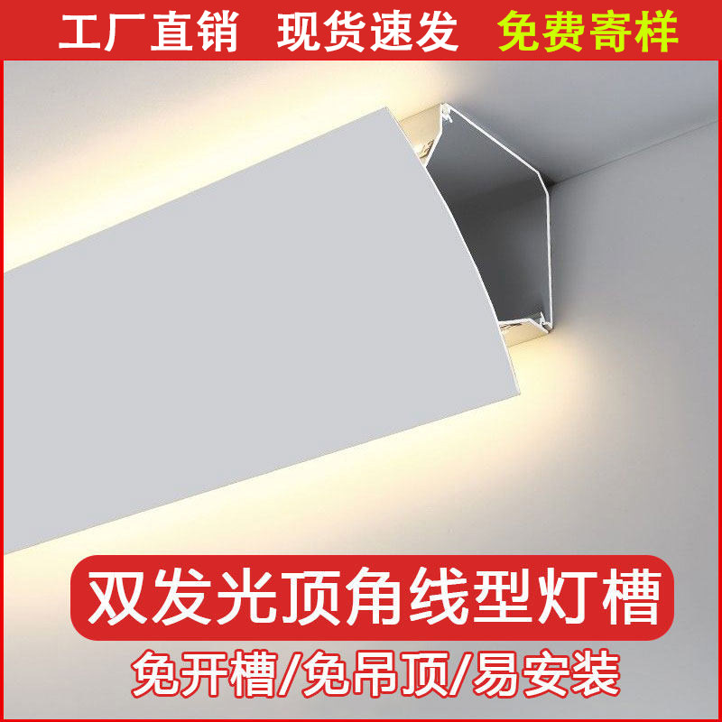 明装顶角线灯免吊顶双面发光洗墙灯槽铝合金客厅无主灯石膏线灯带