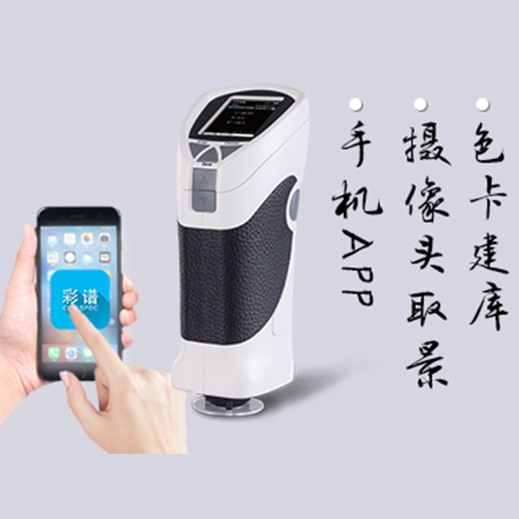 彩谱CS-286/CS-288分光色差仪 油漆油墨涂料塑料颜色测色仪 开票