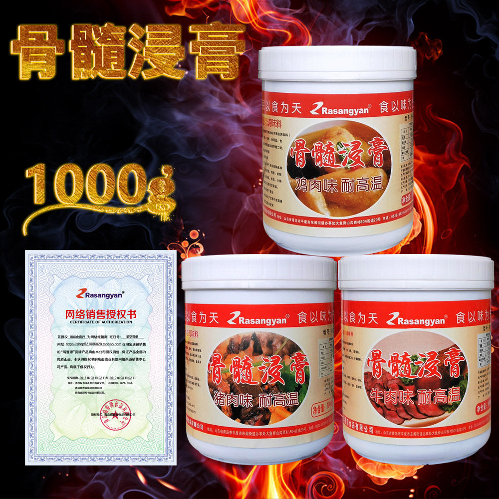 瑞香源骨髓浸膏 猪肉味 牛肉味鸡肉味骨髓香膏耐高温透骨增香调馅图片