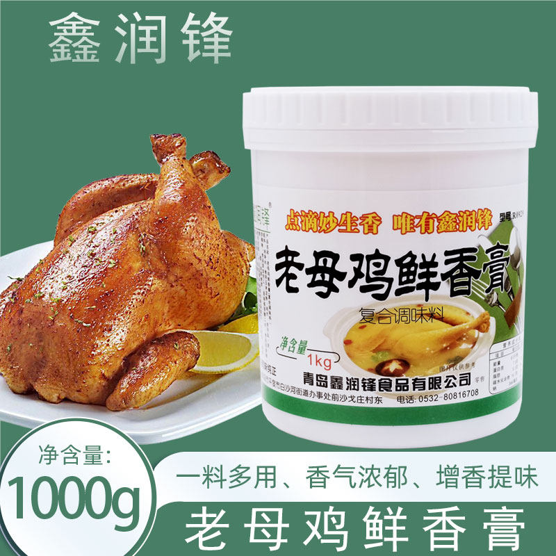 鑫润锋老母鸡鲜香膏鸡肉鲜香膏鸡汤增香麻辣烫火锅米线调料商用
