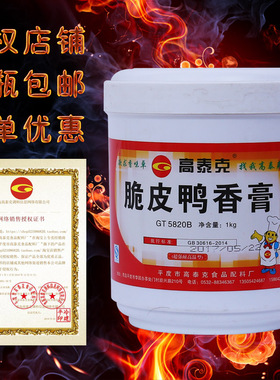 高泰克脆皮鸭香膏 馋嘴鸭 北京爆烤鸭 烤鸡烤鹅增香包邮