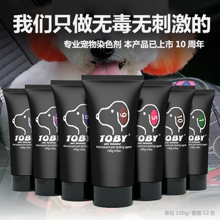 TOBY宠物染毛膏染色剂10分钟快速上色无需调色芳香型狗狗猫染色膏