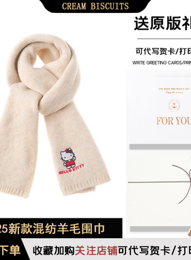 2026卡通HelloKitty围巾生日礼物