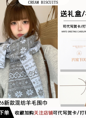 2026羊毛围巾送女生闺蜜生日礼物