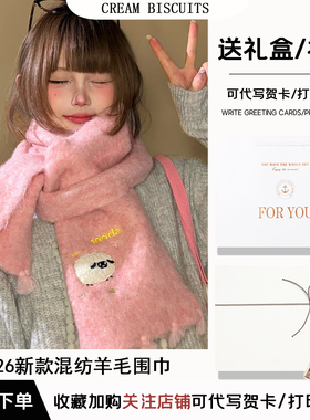 冬季小羊羊毛围巾送女生生日礼物