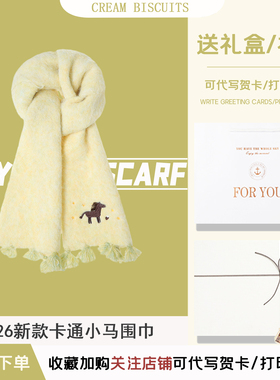 小马围巾女冬保暖送女生生日礼物