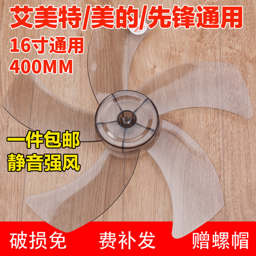 通用落地台扇配件16寸透明风叶