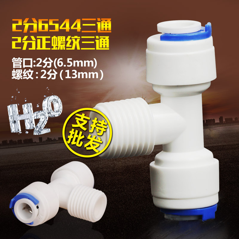 2分三通2分正螺纹牙快接三通T型快速接头外丝/外螺纹接2分pe管