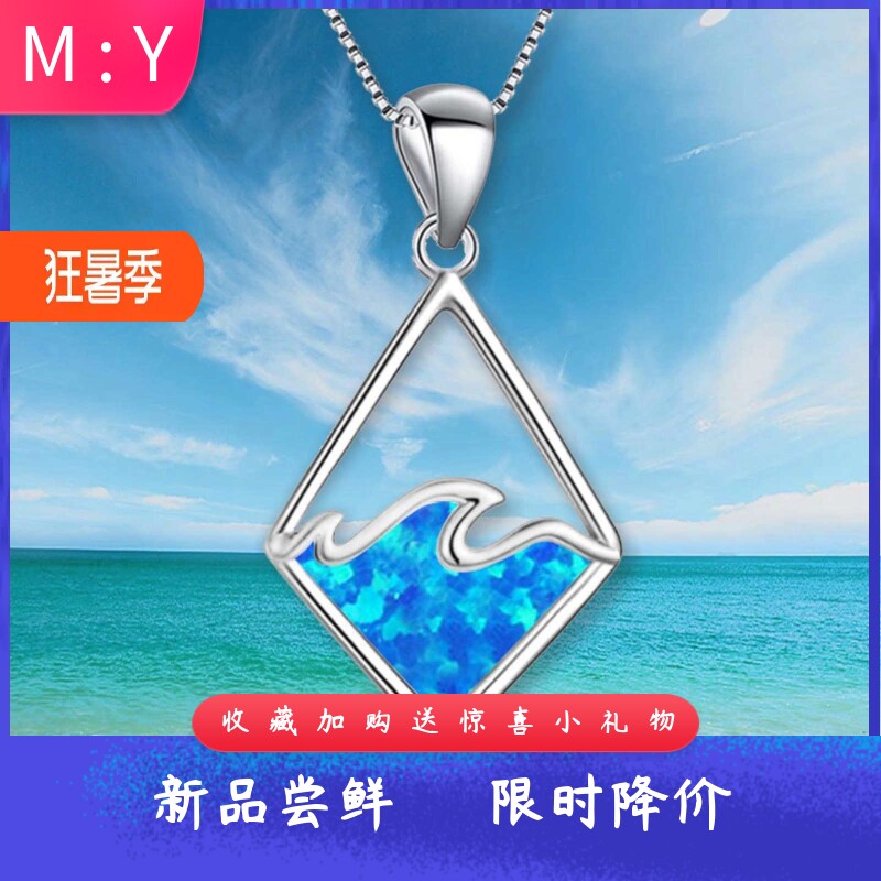 欧美风夏威夷海滩蓝色进口opal欧