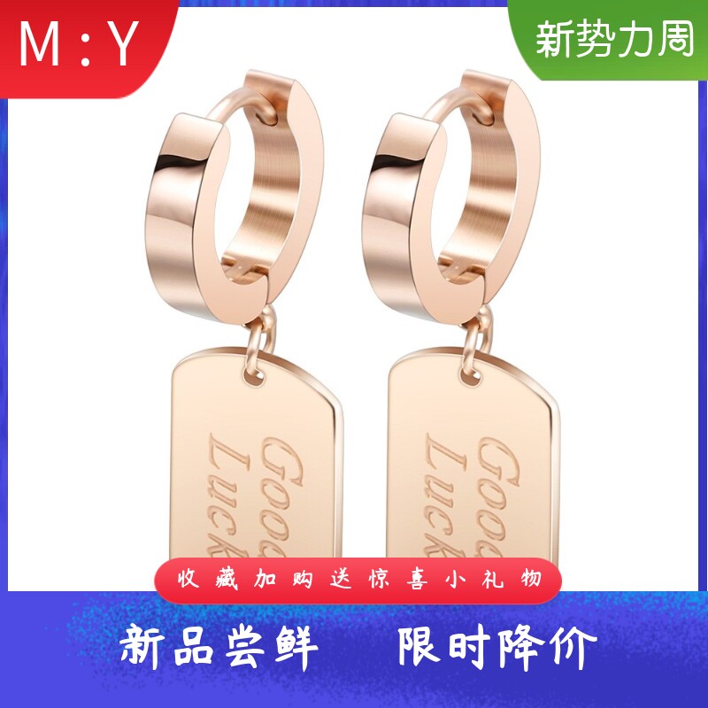 欧美风不锈钢耳扣女玫瑰金GoodL