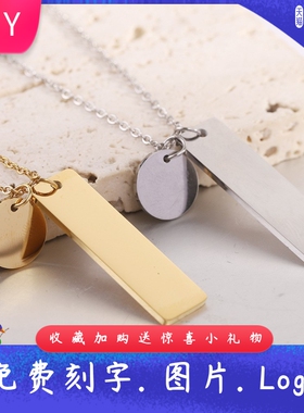 新款钛钢爱心12MM长条10MM项链简约圆形不锈钢项链女可刻字logo