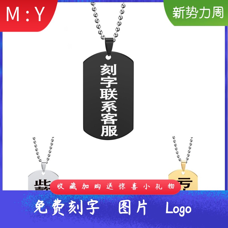 新款简约1.8mm不锈钢吊牌狗牌美国大兵身份牌钛钢项链可刻字Logo