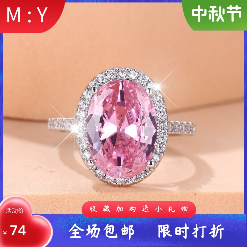 欧美风轻奢粉钻戒指女椭圆粉锆石