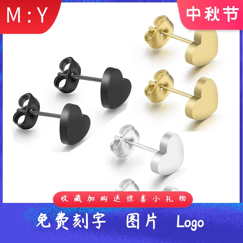 简约不锈钢304爱心9MM光面钛钢耳