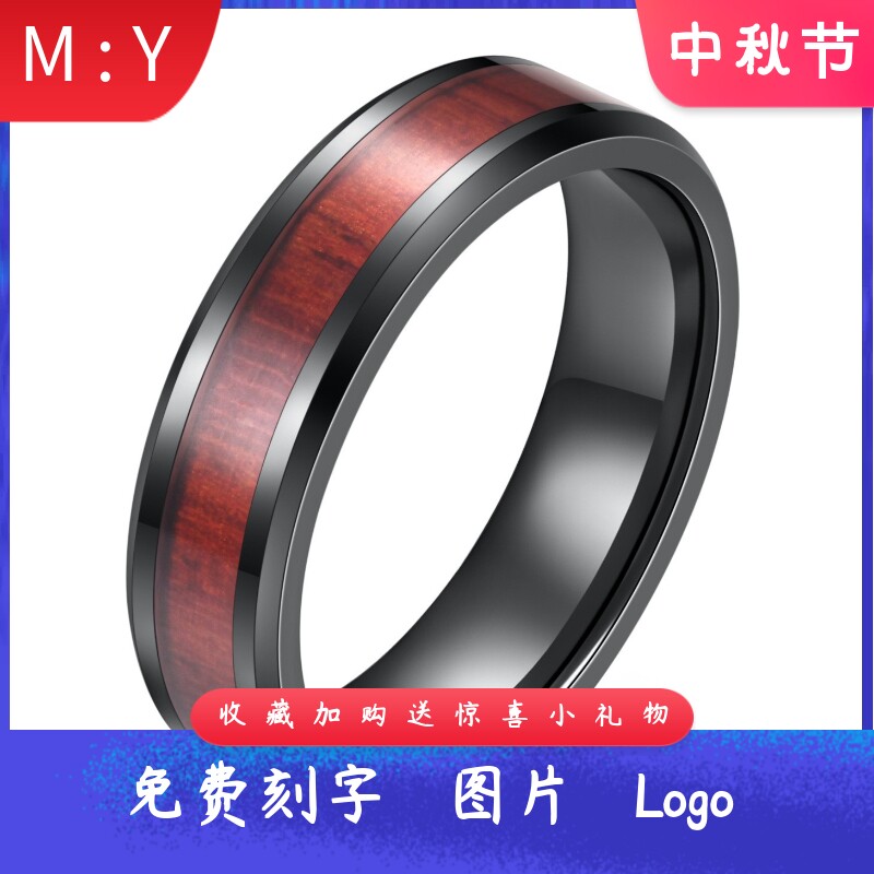 新款欧美复古简约6MM黑色木纹钛钢戒指情侣时尚学生刻字logo