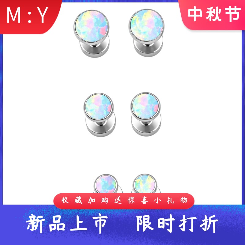 时尚极简风进口合成opal欧泊澳宝