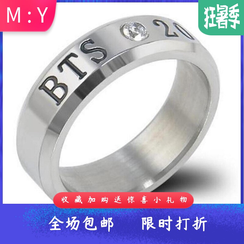 防弹少年团周边钛钢戒指不锈钢