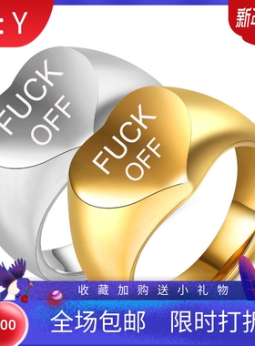 新款欧美时尚热卖爱心钛钢戒指18K金不锈钢FUCK OFF字母刻字戒指
