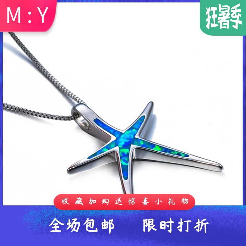 新款Opal澳宝简约项饰女时尚款春夏百搭锁骨链蓝色海星吊坠澳宝项