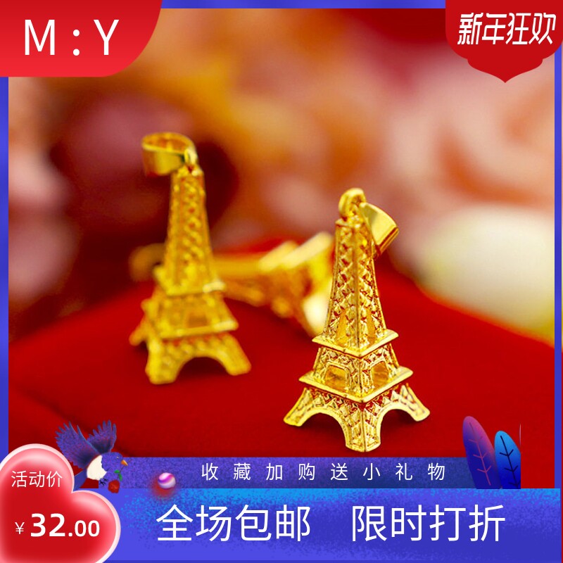 新品镀金 仿金纯铜镀金女款欧美时尚巴黎埃菲尔铁塔吊坠 现货