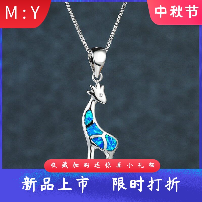 欧美风进口opal欧泊澳宝长颈鹿项