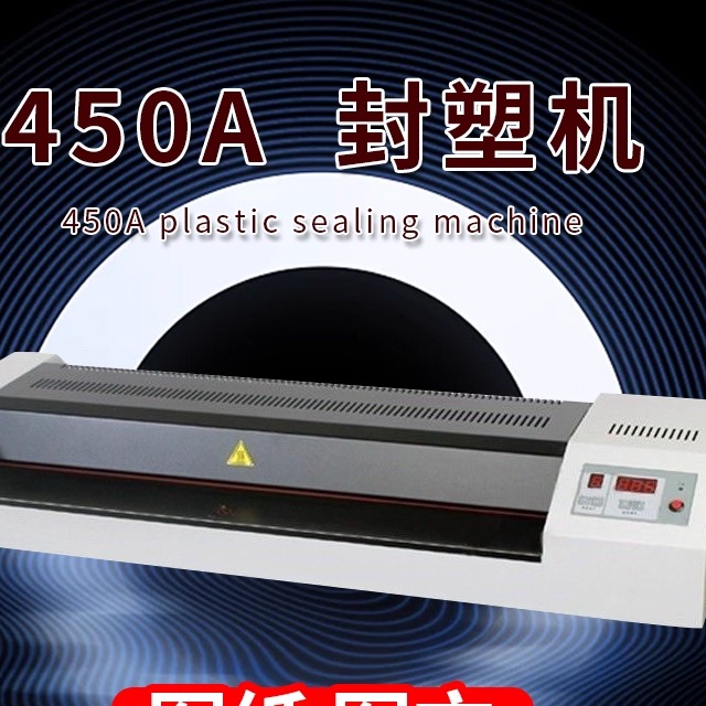 过塑机塑封机调速调温控温精确