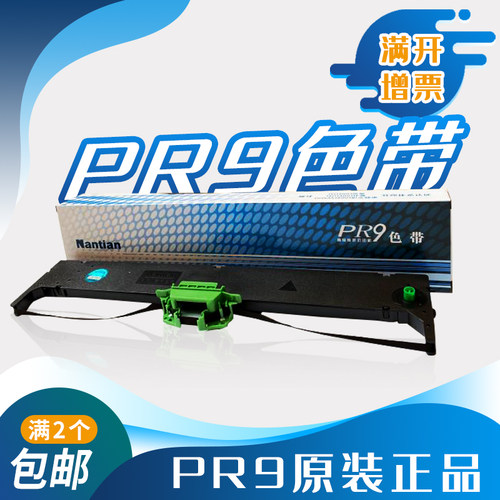 南天 PR-9 针式打印机色带架PR2色带框 PR9色带框PR9 色带盒色带
