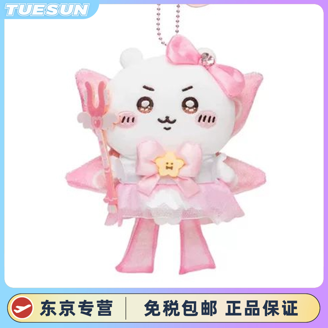 日本chiikawa吉伊卡哇魔法少女乌萨奇挂饰件毛绒公仔生日礼物玩具