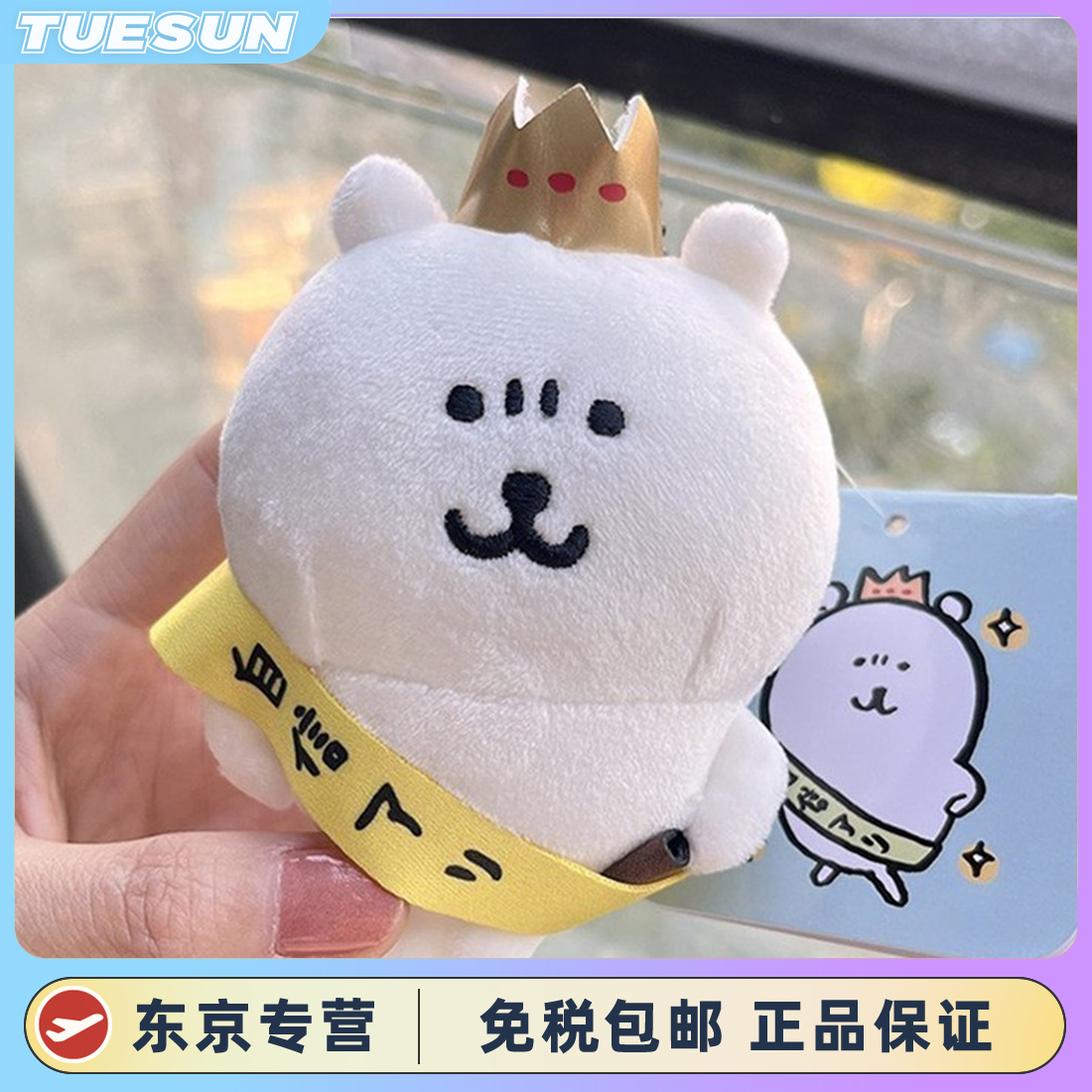 日本Nagano皇冠自嘲熊白