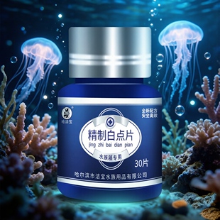 白点净鱼用水霉观赏鱼专治小瓜虫观赏鱼身上长白毛点金鱼白点鱼用