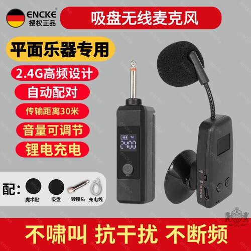 吸盘无线克风话筒大小提琴吉他古筝琵琶平面乐器通用拾音户外演出