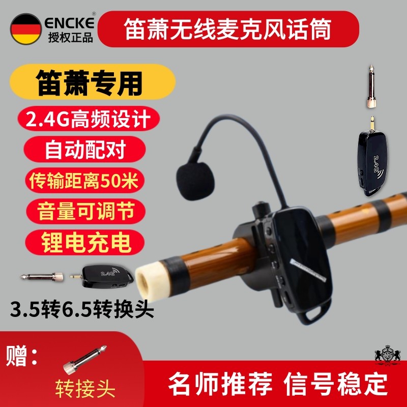 笛子拾音器笛类萧类葫芦丝管状乐器无线麦克风收音话筒电容麦克风