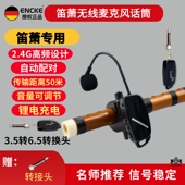 笛子拾音器笛类萧类葫芦丝管状乐器无线麦克风收音话筒电容麦克风