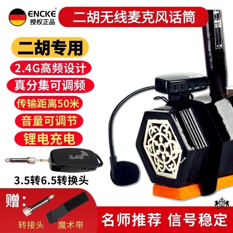 二胡无线麦克风中阮吉他大小提琴通用拾音器户外演出乐器通用话筒