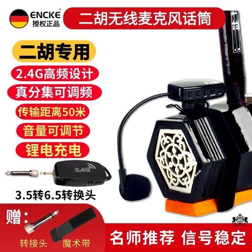 ENCKE乐器无线麦克风户外演出