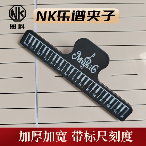 NK乐谱夹五线谱乐器通用曲谱夹