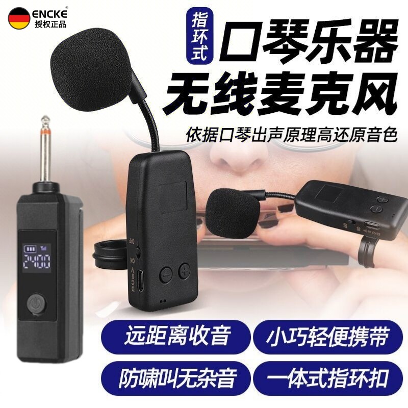 口琴专用无线拾音器指环麦克风陶笛舞台演出乐器麦克风扩音器话筒