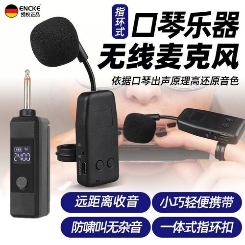 口琴专用无线拾音器指环麦克风陶笛舞台演出乐器麦克风扩音器话筒