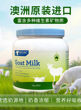 澳洲进口无糖添加全脂脱脂高钙高蛋白学生成人中老年人羊奶粉1kg