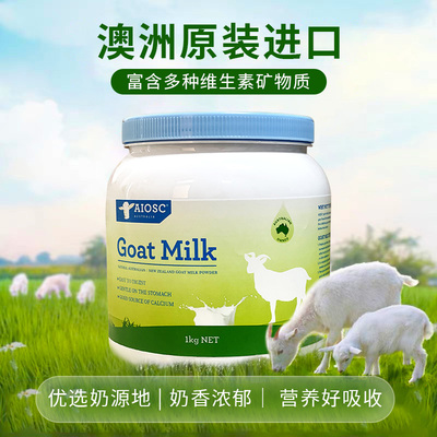 澳洲进口无糖添加全脂脱脂高钙高蛋白学生成人中老年人羊奶粉1kg