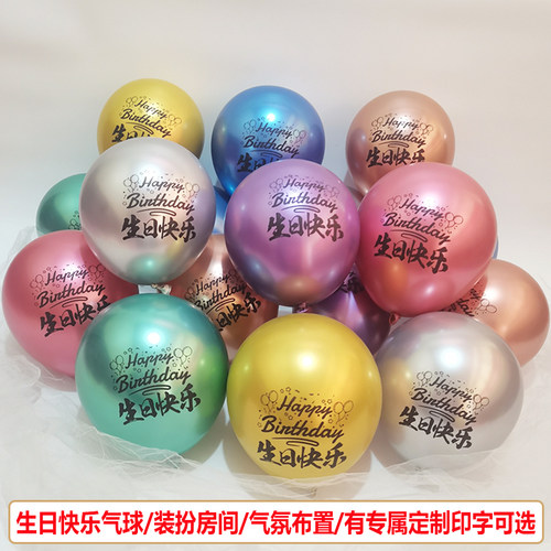 生日气球装饰房间酒店KTV成人礼