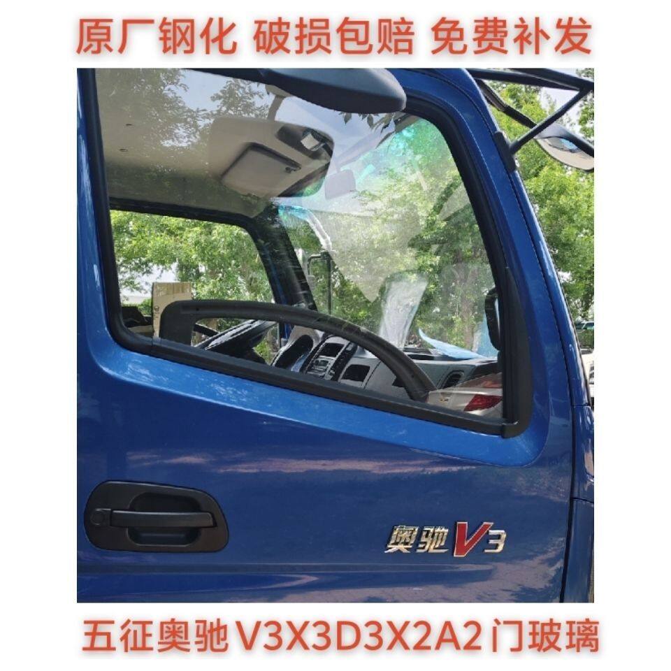 五征奥驰原厂A2 X2 A3 X3 D3 D5 V3Y2车门玻璃 钢化玻璃 挡风玻璃