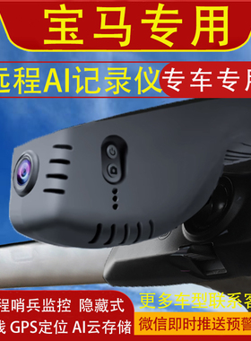 宝马X5专用行车记录仪4G远程哨兵模式原装免走线AI云存储GPS定位