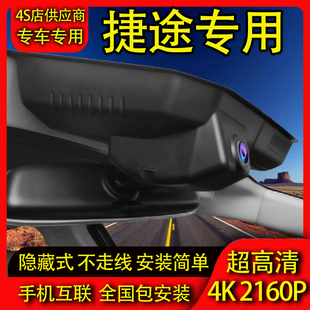 奇瑞捷途山海L6L7L9T1T2自由者大圣专用行车记录仪不走线高清原装
