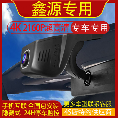 鑫源向上V6海狮X30好运1号2号金卡S1专用行车记录仪手机互联高清