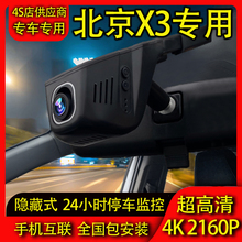 北京汽车X3专用行车记录仪4K高清夜视手机互联前后双录停车监控